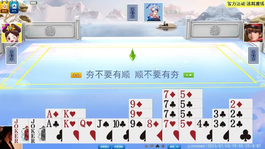 掼蛋实战讲解：队友巧配合 共同胜利