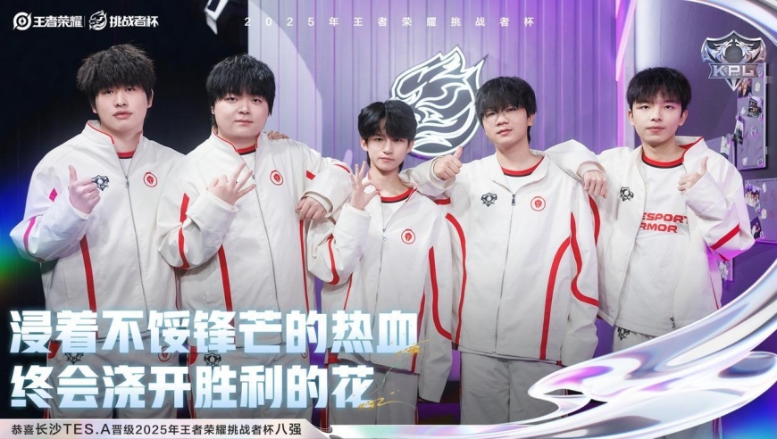 4:0！TES.A闯进挑战者杯八强，桑杰队刷新主播赛道最差成绩