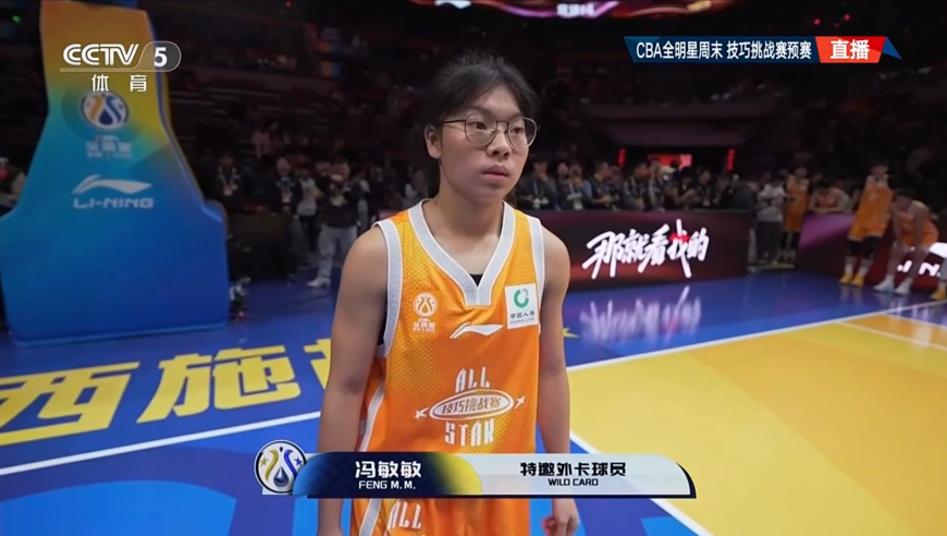 未来之妞！CBA全明星技巧赛预赛：冯敏敏61.4秒结束