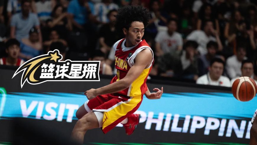 篮球星探｜中国男篮艾弗森美式打法太亮眼 身高仅183成唯一硬伤