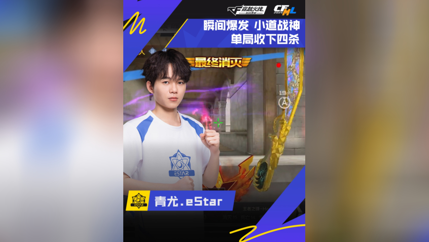 2025CFML秋季赛，白鲨 VS eStar，青尤.eStar，小道战神，爆发四杀！