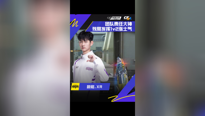2025CFML夏季赛 EP VS XROCK，晨铭.XR，团队责任大神，残局发挥1v2涨士气！