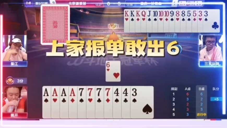 掘开演绎教科书式贪炸，上家门板报单敢出单6！