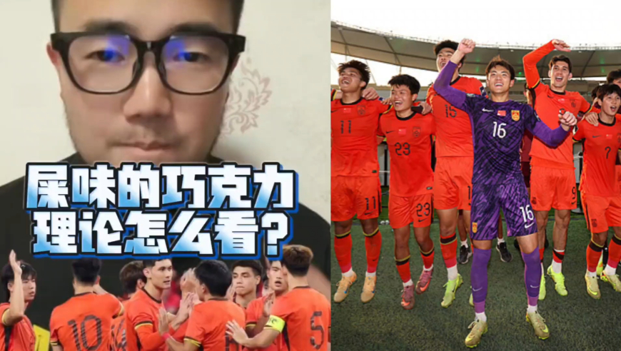 潘谈国足 | 关于屎味的巧克力理论怎么看?