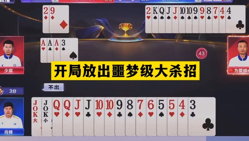 斗地主：开局放出噩梦级大杀招！冤家牌撞上神算子！结局逆天翻盘