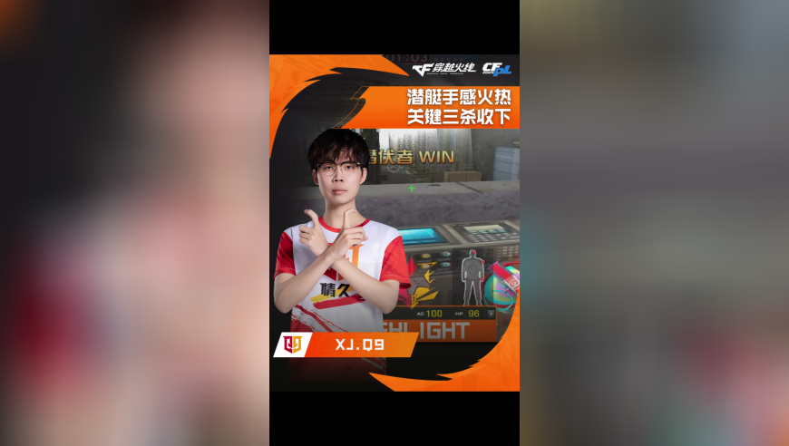 2025CFPL·夏季赛 Q9 VS XROCK，XJ.Q9，潜艇手感火热，关键三杀收下！