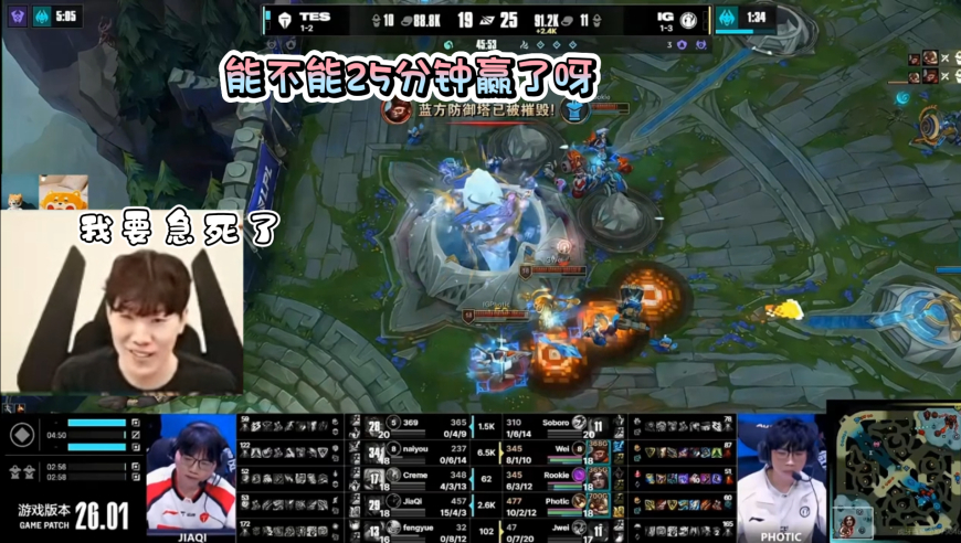 IG差点再次翻车，离谱神人大战TheShy绷不住了：能不能25分钟赢了呀，我要急死了！