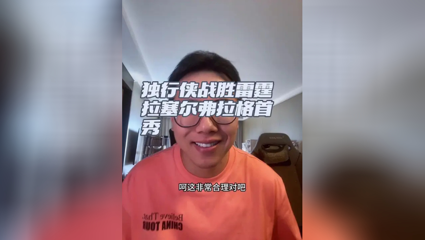 独行侠106:89雷霆，弗拉格、拉塞尔首秀出色 关于独行侠的一切用两个字就能形容：尺寸