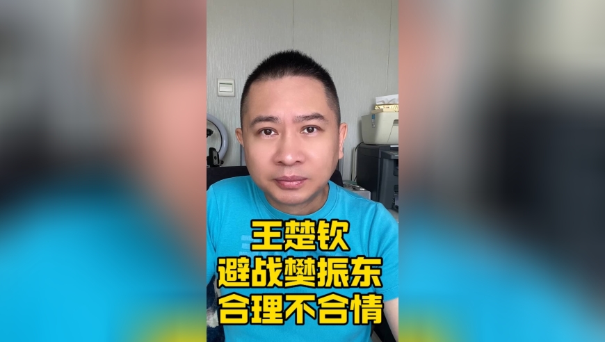 王楚钦避战樊振东，合理不合情，也说明乒超离真正的职业化还差很远