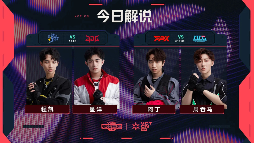 启点赛今日赛事预告：TE vs JDG；FPX vs BLG