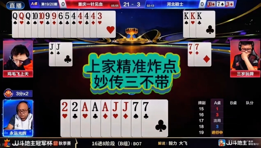 精准炸点，妙传三不带