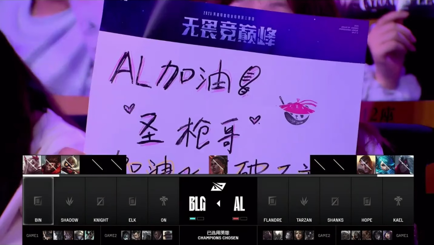 LOL：BLG领先一万经济被翻盘，Shad0w的蜜月期到了，AL彻底回来了