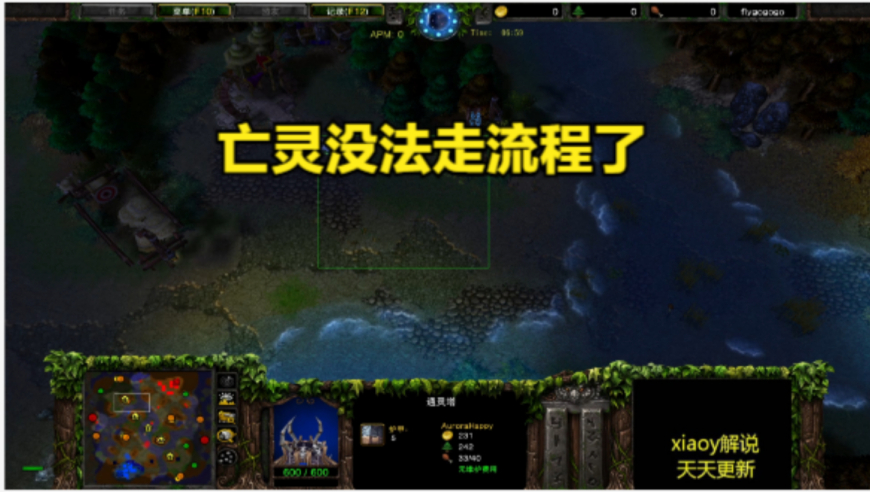 亡灵没法走流程了 魔兽争霸xiaoy解说moon happy