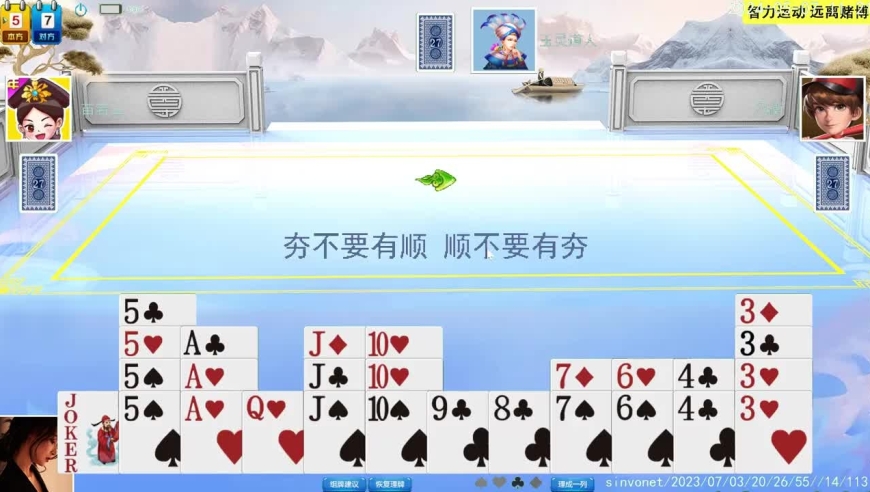 掼蛋实战讲解：队友不记牌 节奏很难跟上呀