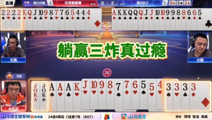 躺赢三炸真过瘾