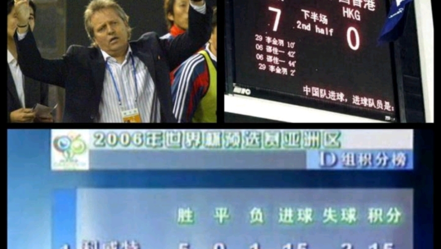 国足最耻辱胜利！11年前7-0中国香港 因为少进1球无缘世界杯