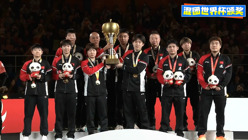 混团世界杯颁奖全程：刘国梁颁发冠军奖杯 国乒国歌大合唱太震撼