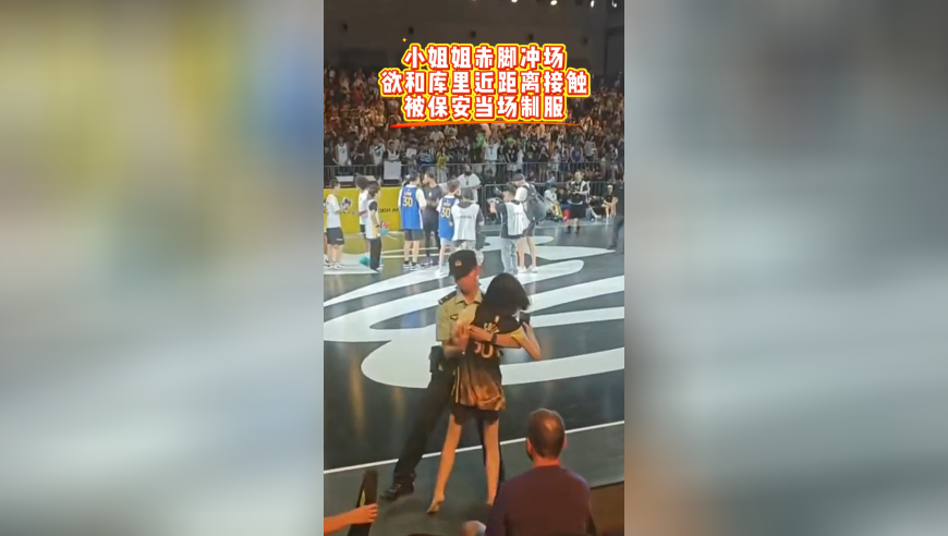 太狂热！库里中国行，小姐姐赤脚冲场欲见偶像，被保安当场制服