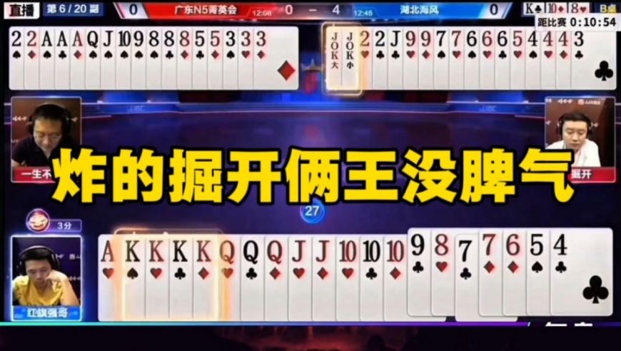 炸的掘开俩王没脾气！