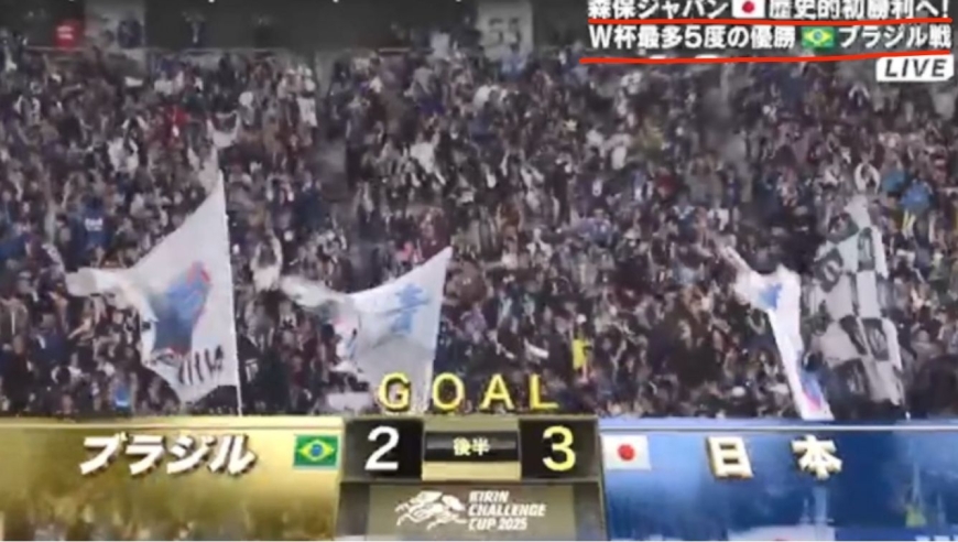 没吹牛！比赛还剩20分钟，日本电台便打出字幕：日本队首胜5星巴西