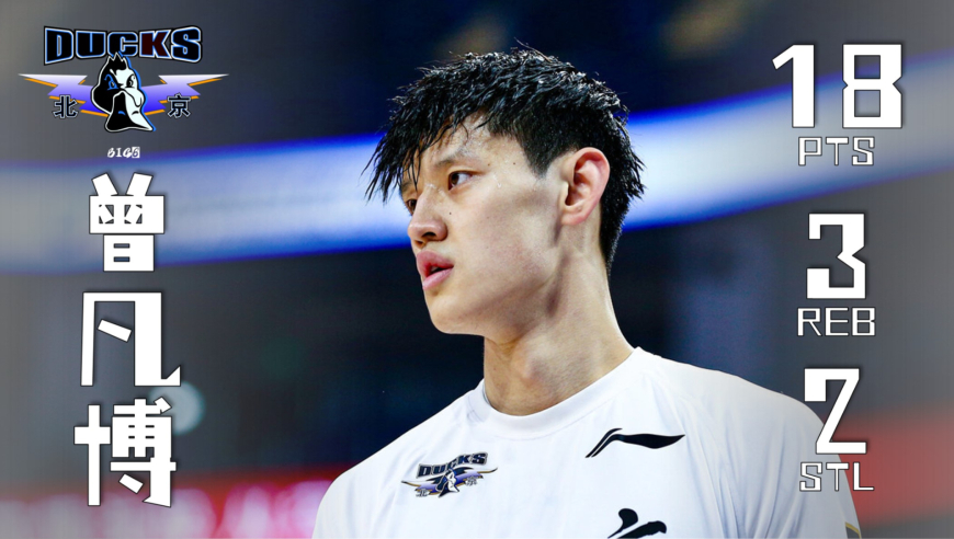 时隔246天重返CBA！曾凡博18分3板2抢断1盖帽集锦