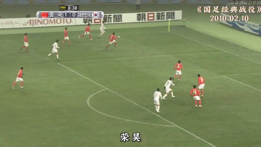 完胜！10东亚杯四强赛中国vs韩国 32年恐韩魔咒就此破碎！｜体坛记忆