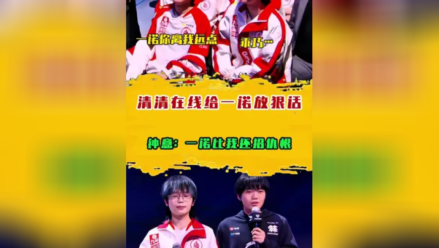 清清在线给一诺放狠话，钟意：一诺比我还招仇恨