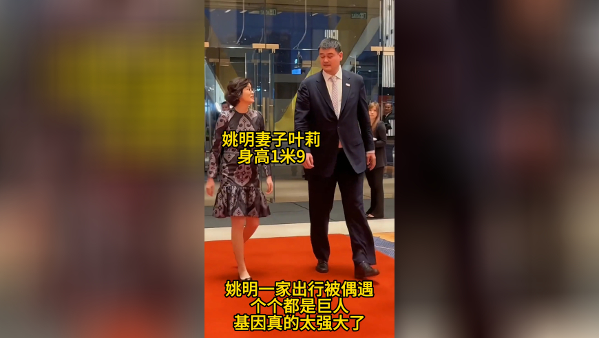 原来姚明父母也不矮，看来姚明长那么高是有道理的，基因太强大了