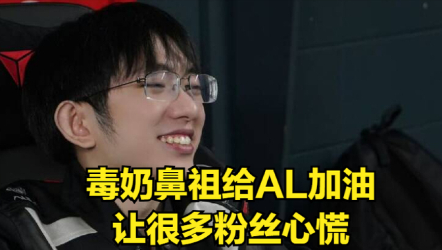 LPL最大黑马迎来首败！IG老板“吃醋”引热议，GALA模仿JKL失败
