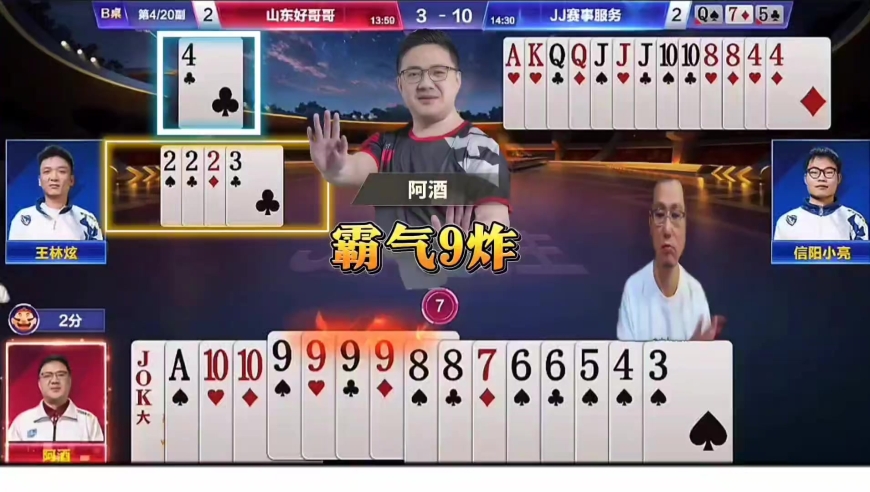 阿酒霸气9炸残局思路完美规划让海底拍掌叫好！