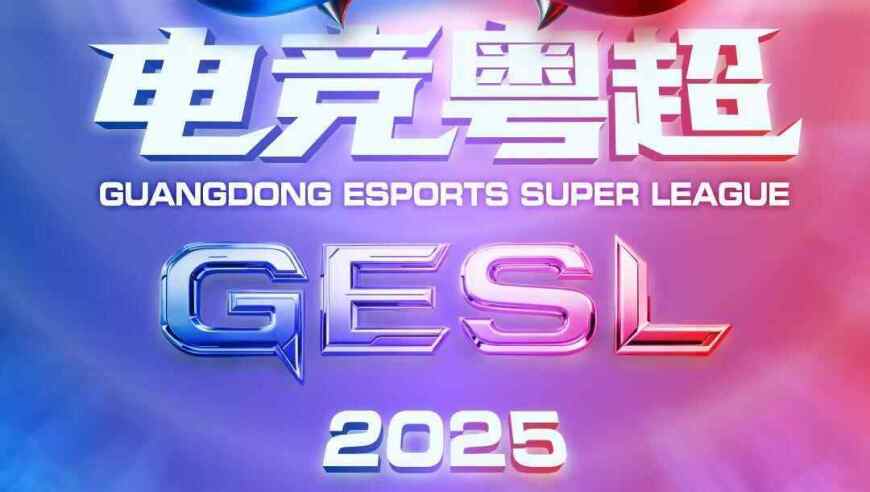 粤东强将，硬核对决！底人尚强？战场见真章！