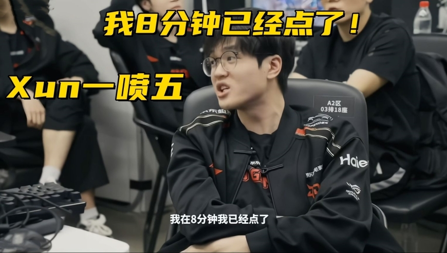 LPL打野新圣经诞生！Xun霸气一喷五：我8分钟已经点了