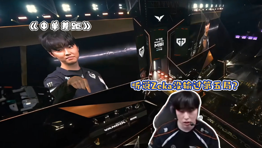 听说Zeka没输过BO5第五局？联赛超笑了中路连爆五把，Chovy赛后直接往下指！