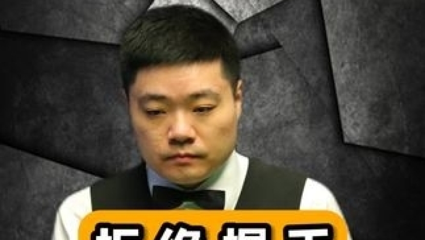 体坛记忆｜丁俊晖最霸道一杆，解球秒变绝杀，对手被气到破防失态 