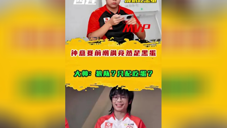 钟意赛前嘲讽竟然是黑蛋，大帅：狼队？只配吃蛋？