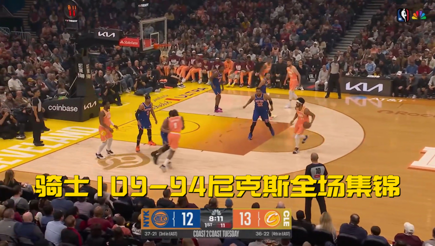 哈登20分 骑士109-94大胜尼克斯全场集锦