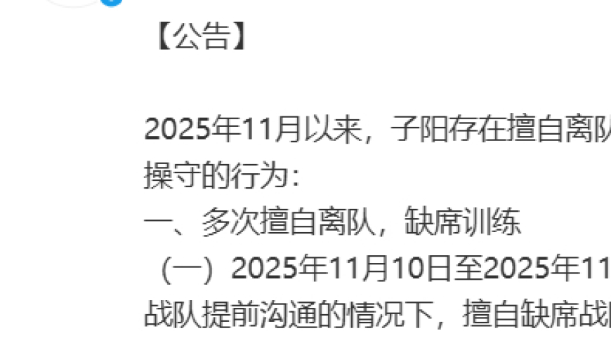 前王者荣耀冠军选手，遭到俱乐部解约并追究法律责任