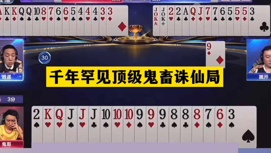 斗地主：千年罕见顶级鬼畜诛仙局！神仙牌撞上四飞机！结局大翻盘