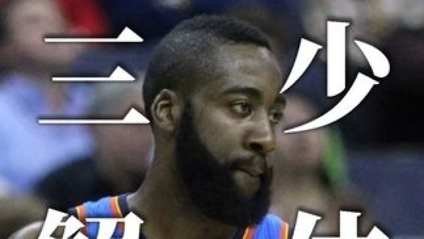 体坛记忆｜哈登被交易杜兰特什么反应？对詹姆斯韦德破口大骂！ 