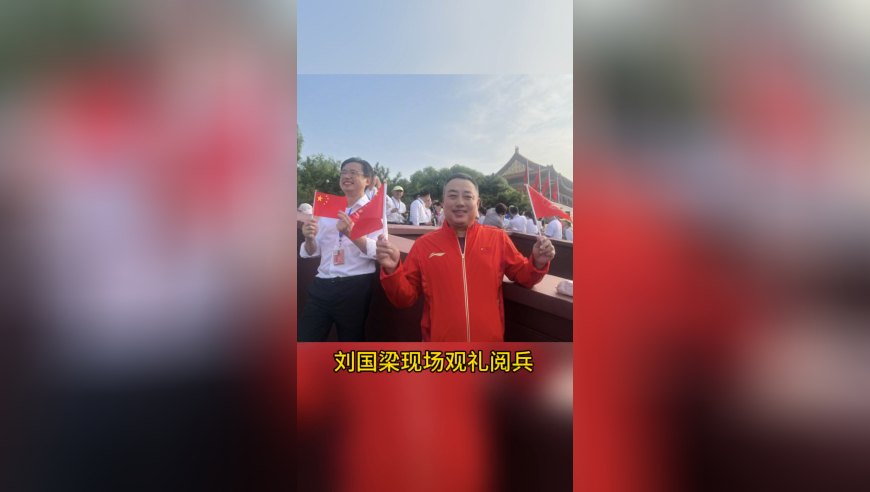 刘国梁现场观礼阅兵，马龙和陈梦受邀亮相，国乒集体看大会直播