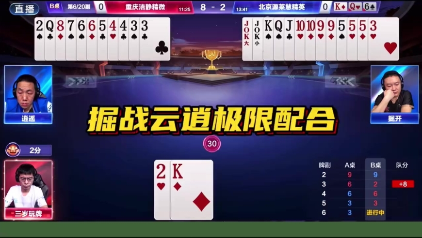 斗地主游戏解说：深度解析S6秋季赛极限攻防战(18)掘战云逍大胆配合！ 这信任度也太深了！