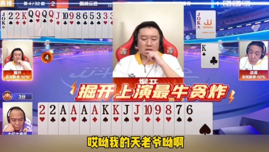 掘开演绎史上最牛贪炸，这牌就像开挂似的！