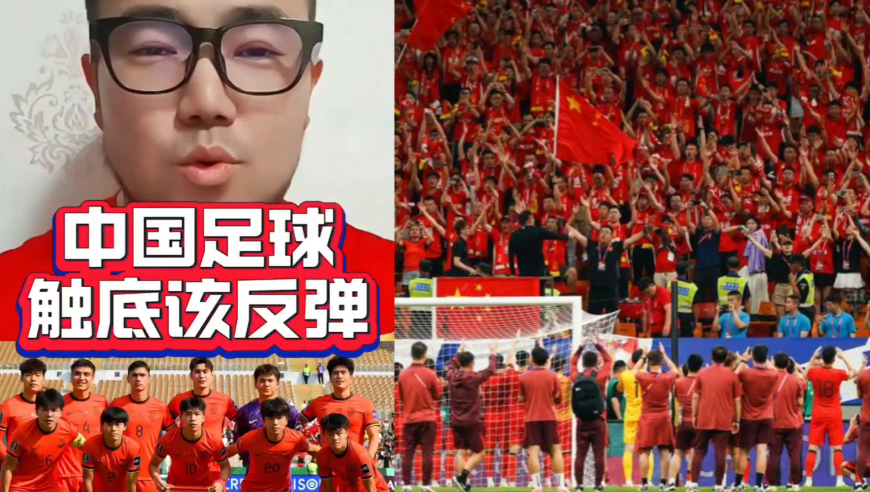 潘谈国足 | 中国足球是时候触底该反弹了！今晚U23国足努力拿下越南队