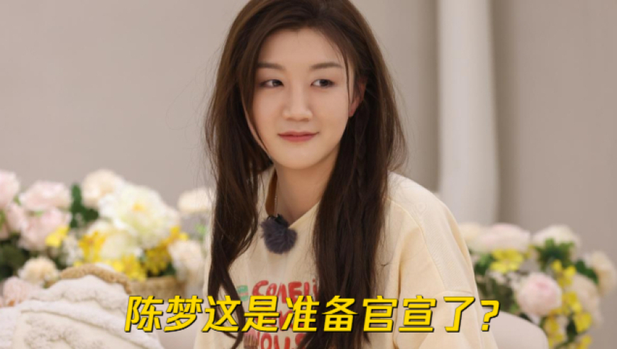 陈梦这是准备官宣了？公开向男朋友告白，陈梦妈：我知道是谁！