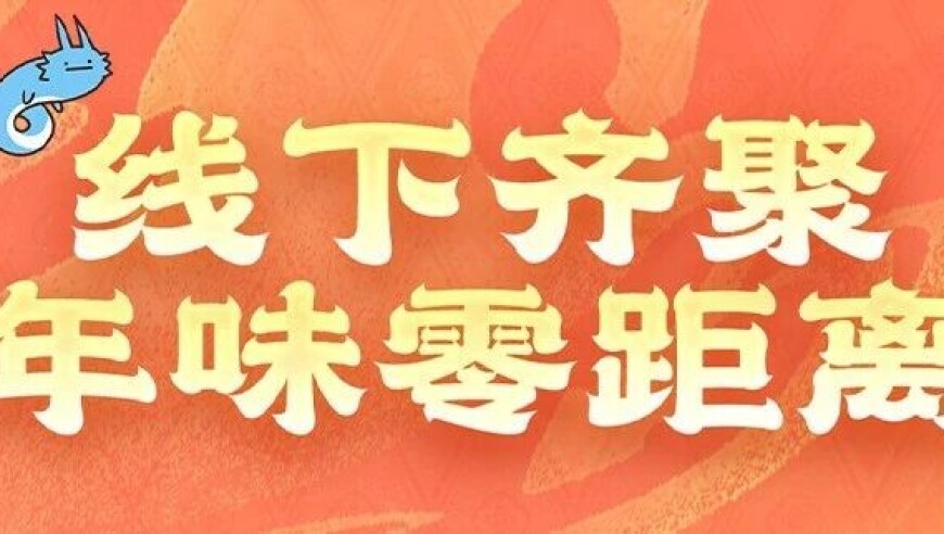 《KPL吵吵闹闹的年夜饭》预告上线！「KPL十周年&bull;娱乐企划之新春特别节目」|康平路春节周线上线下活动即将开启