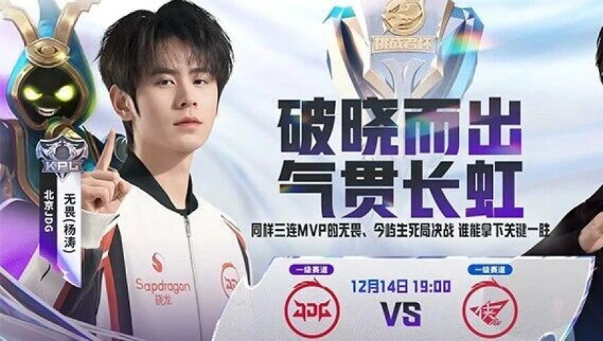 2025王者荣耀挑战者杯单败淘汰赛Day8|谁能锁定最后的八强席位？