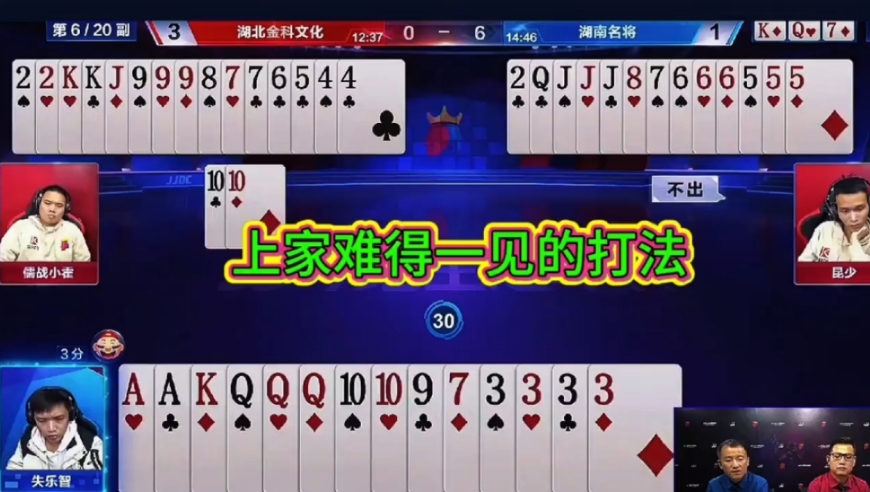 上家难得一见的打法