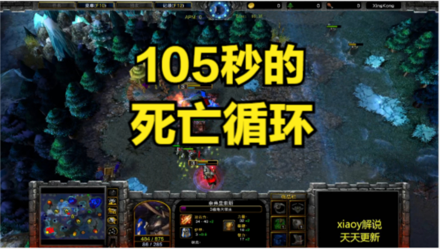105秒的死亡循环 魔兽争霸xiaoy解说120 浪漫