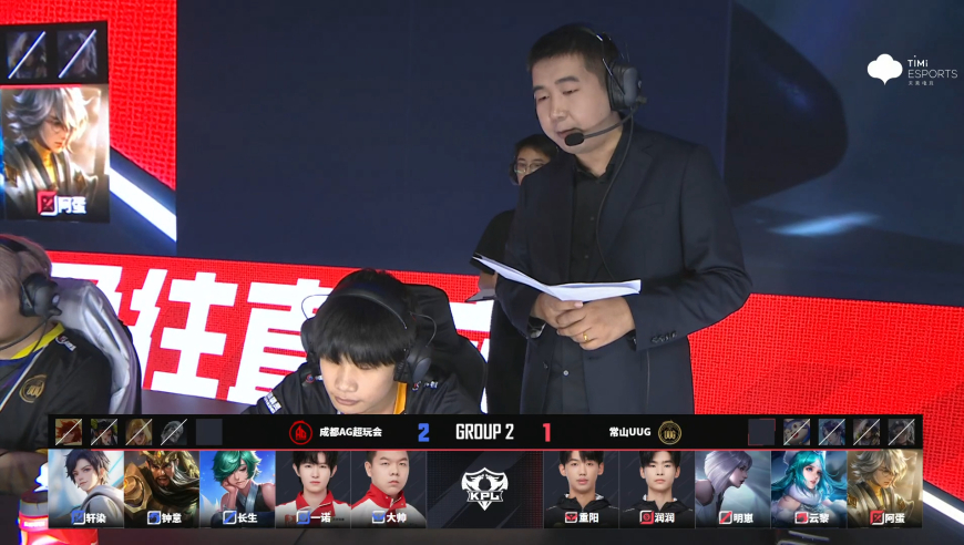 20250605 KPL夏季赛常规赛第一轮_W1D1 成都AG超玩会 vs 常山UUG_4