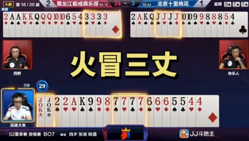 这才是“冤死”的地主，二位大神气的直接掀桌子！跳河的心都有了